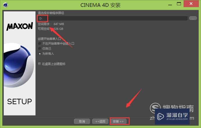 C4D安装方法图文教程