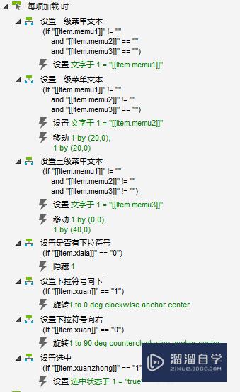 Axure三级多选树教程(axure多级树状菜单)