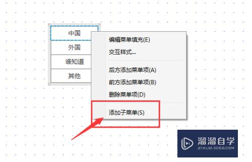 Axure中垂直菜单选项设置方法(axure垂直菜单怎么用)