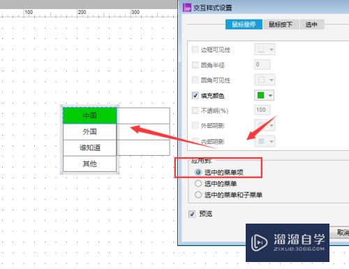 Axure中垂直菜单选项设置方法(axure垂直菜单怎么用)