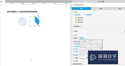 怎么使用Axure制作环形样式的进度条(怎么使用axure制作环形样式的进度条图)