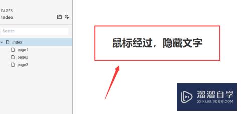 Axure如何设置鼠标经过时文字隐藏？