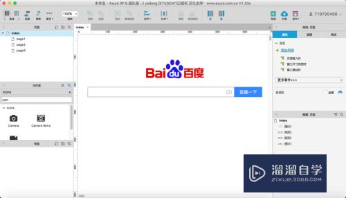Axure8.0快速入门上手实战演示