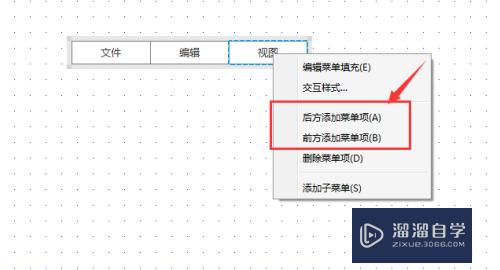 Axure快捷菜单选项水平菜单的设置方法(axure 菜单栏)