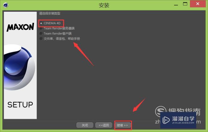 C4D安装方法图文教程