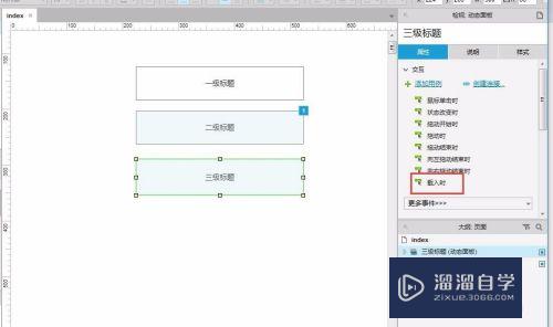 Axure中怎么设置多级菜单分栏的切换效果？