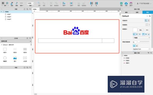 Axure8.0快速入门上手实战演示