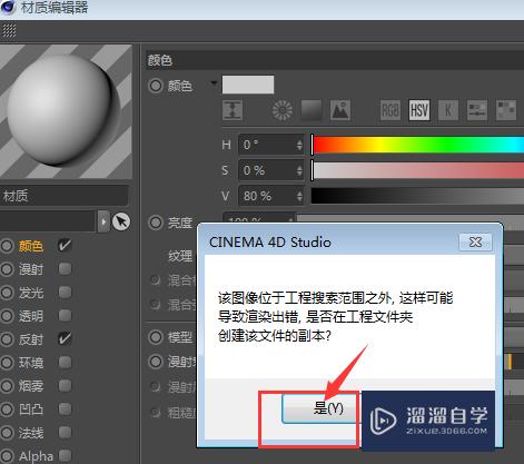 C4D如何给模型添加图片？