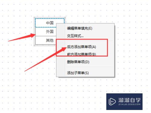 Axure中垂直菜单选项设置方法(axure垂直菜单怎么用)