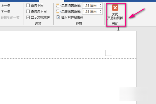 Word怎么删除页眉页脚？