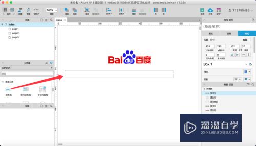 Axure8.0快速入门上手实战演示