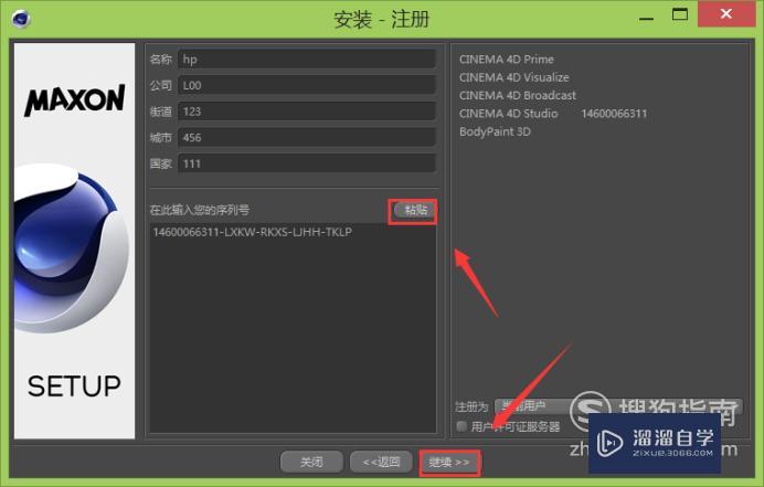 C4D安装方法图文教程