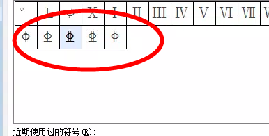 如何在word中输入三级钢筋符号?