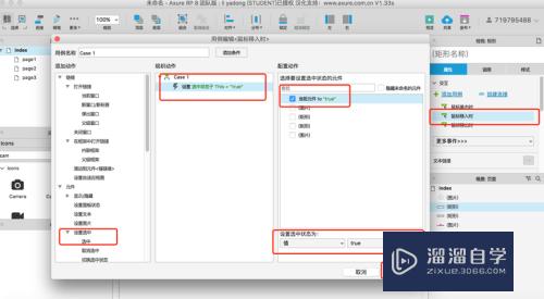 Axure8.0快速入门上手实战演示