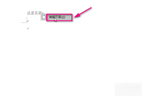 Word怎么删除页眉页脚？