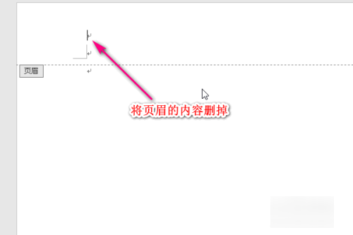Word怎么删除页眉页脚？