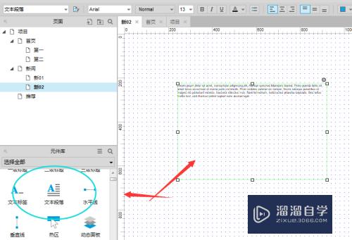 Axure中如何对段落文字设置行间距(axure文字间距怎么调)