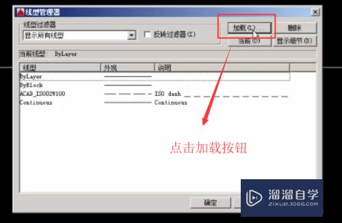 AutoCAD如何用线型管理器添加线型？
