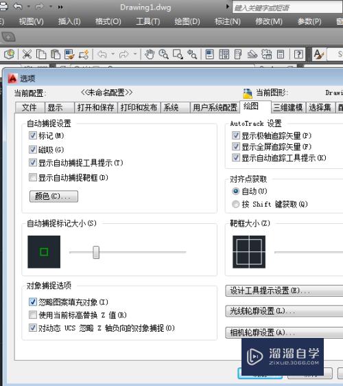 CAD教程-工作环境设置