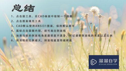 CAD怎样画剖面线(cad怎样画剖面线教程)