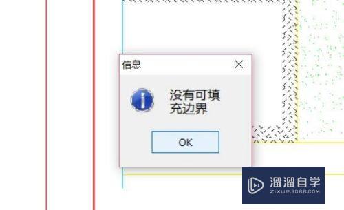 CAD填充未找到有效边界区域怎么办(cad填充未找到有效边界区域怎么办呢)