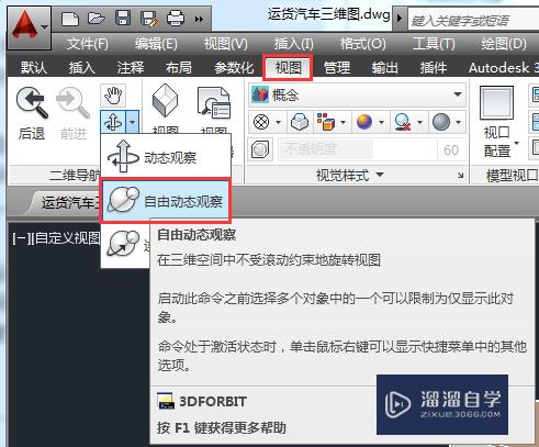 CAD怎么用动态观察器(cad怎么用动态观察器画图)