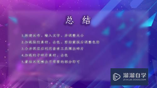 PS粉碎文字的制作教程(ps怎么做粉碎效果)