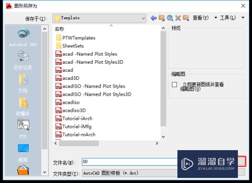 CAD2014如何保存为DWt格式？