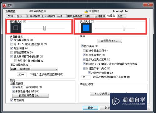 AutoCAD怎么调整拾取块的大小？