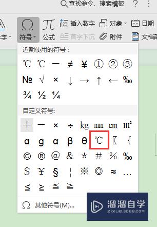 WPS怎么插入摄氏度℃符号(wps中怎么输入摄氏度符号)