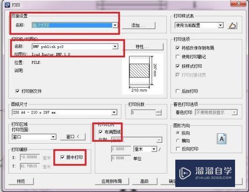 简单几步实现CAD图转为图片