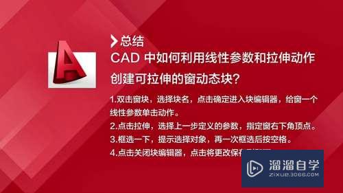 CAD怎么用线性参数创建可拉伸的动态块(cad块如何做线性拉伸)