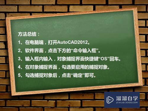 CAD对象捕捉界面怎么设置(cad对象捕捉界面怎么设置快捷键)