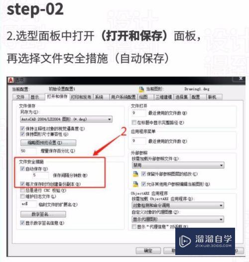CAD如何设置自动保存文件(cad如何设置自动保存文件位置)