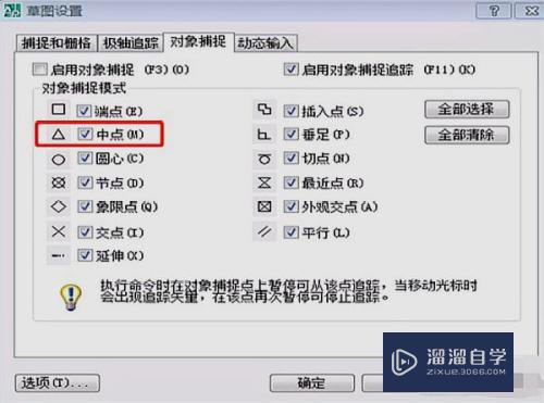 CAD2007怎么捕捉直线的中心点(cad直线怎么设置捕捉中心点)