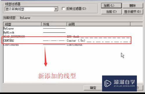 AutoCAD如何用线型管理器添加线型？