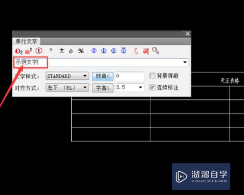 天正CAD如何添加字体(天正cad怎么添加字体)