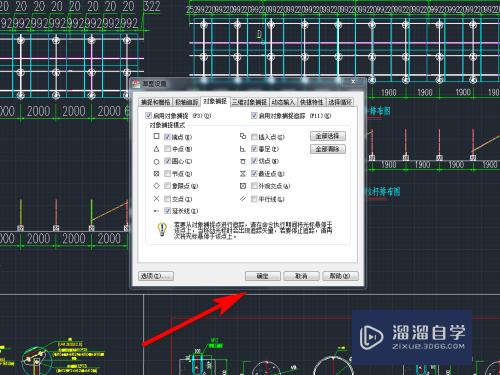 CAD对象捕捉界面怎么设置(cad对象捕捉界面怎么设置快捷键)