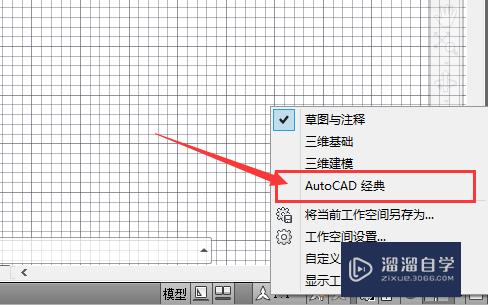 CAD2014如何把工作界面设置成经典模式？