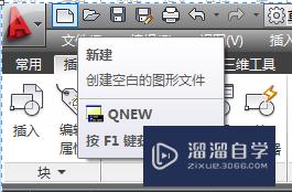 AutoCAD2012：[1]怎么新建图形文件？