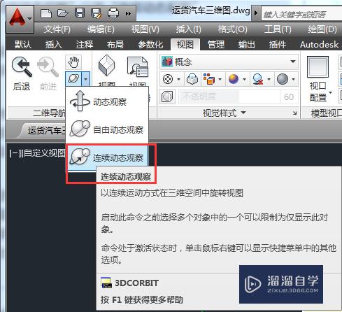 CAD怎么用动态观察器(cad怎么用动态观察器画图)