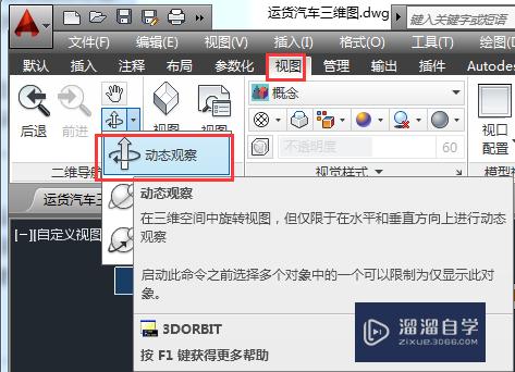 CAD怎么用动态观察器(cad怎么用动态观察器画图)