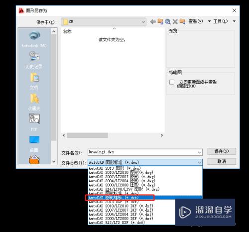 CAD2014如何保存为DWt格式？