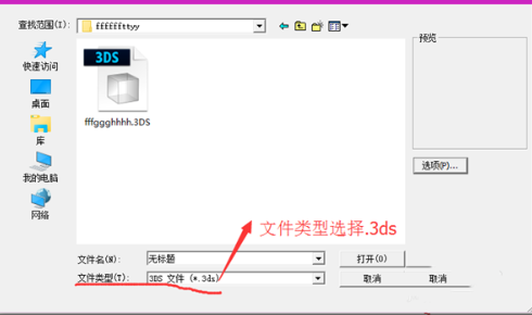 3DMax怎么导入SU 3DMax模型导入SketchUp教程 ？