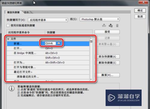 Photoshop快捷如何设置？