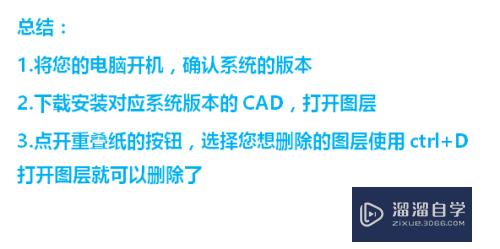 CAD怎么删掉不要的图层