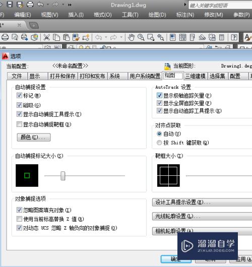 CAD教程-工作环境设置