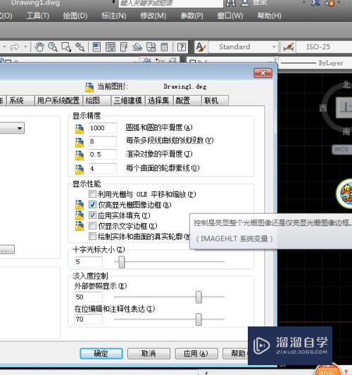 CAD教程-工作环境设置