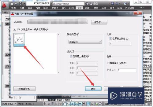 AutoCAD中附着PDF参考底图进行绘图操作方法