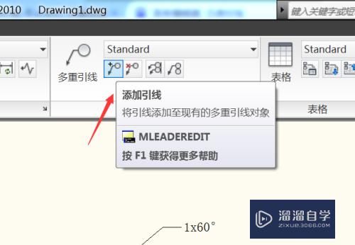 CAD2010怎么添加和删除多重引线(cad删除多重引线快捷键)